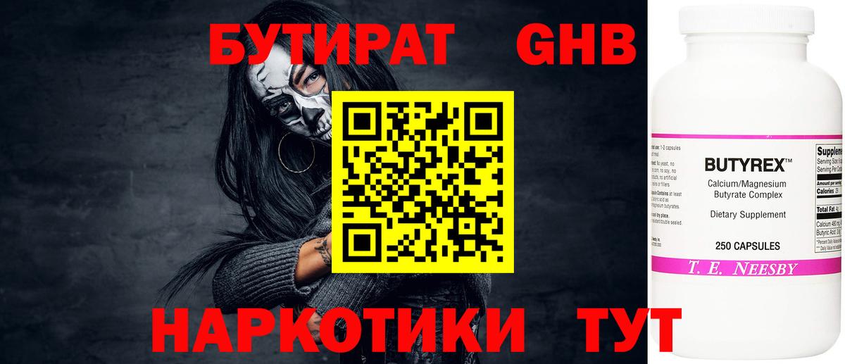Краснокаменск  БУТИРАТ жидкий экстази  Вход с VPN 