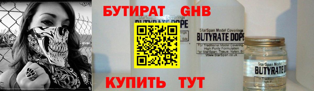 Бутират бутик Краснокаменск
