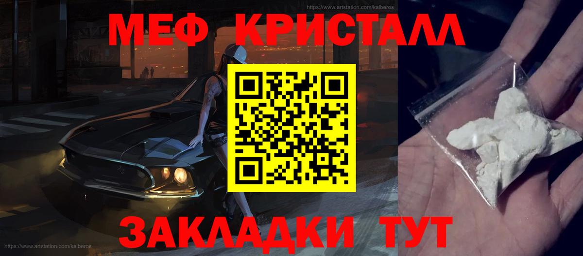 Меф мяу мяу кристаллы Краснокаменск