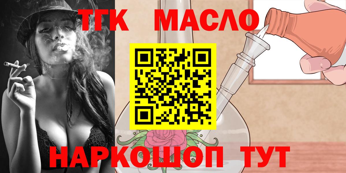 Краснокаменск  где купить наркоту  Вход с VPN  ТГК жижа  ТГК THC oil 
